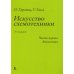 Искусство схемотехники. Ч. 1: Аналоговая. 3-е изд