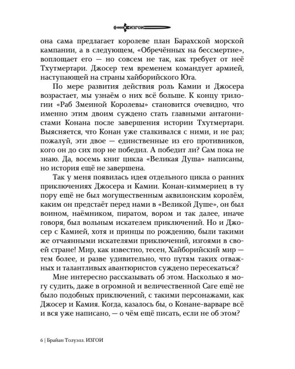 Изгои. Стигийская мгла