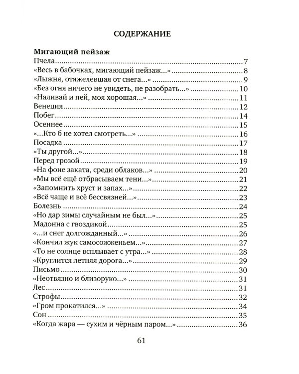 Свет и тьма: Новая книга стихов