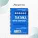 Тактика врача Тактика врача-невролога:практич.руковод-во
