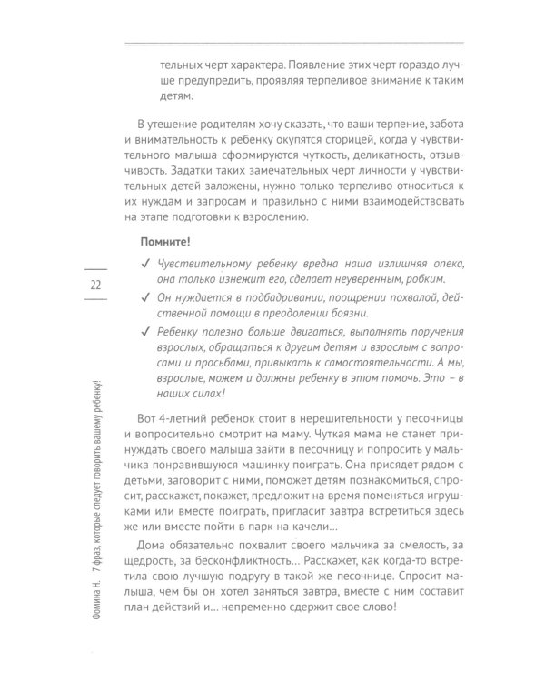 7 фраз, которые следует говорить вашему ребенку!