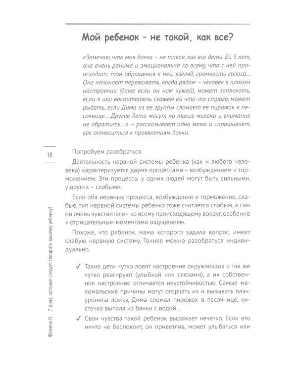 7 фраз, которые следует говорить вашему ребенку!