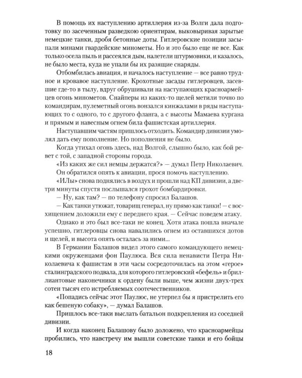 Пропавшие без вести. В 2 т. Т. 2: роман