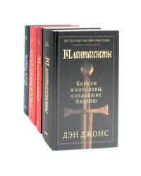 Плантагенеты; Тамплиеры; Крестоносцы; Война Алой и Белой розы: Крах Плантагенетов и воцарение Тюдоров (Комплект из 4-х книг)