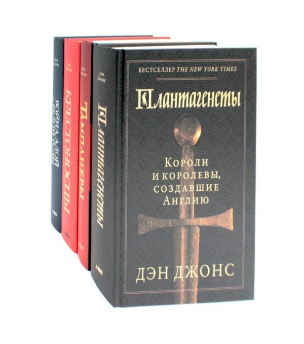 Плантагенеты; Тамплиеры; Крестоносцы; Война Алой и Белой розы: Крах Плантагенетов и воцарение Тюдоров (Комплект из 4-х книг)