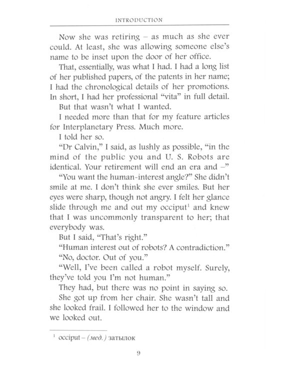 I, Robot = Я, робот: на англ.яз