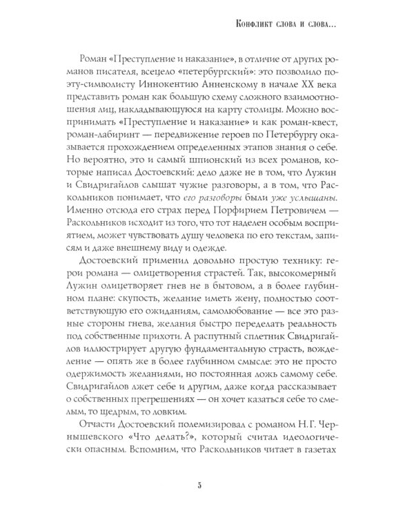 Преступление и наказание: роман