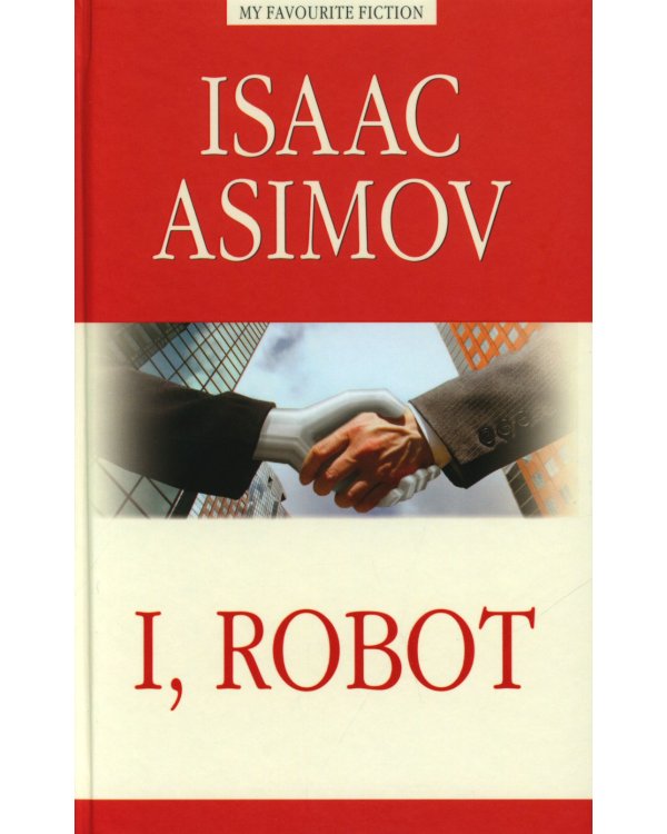 I, Robot = Я, робот: на англ.яз
