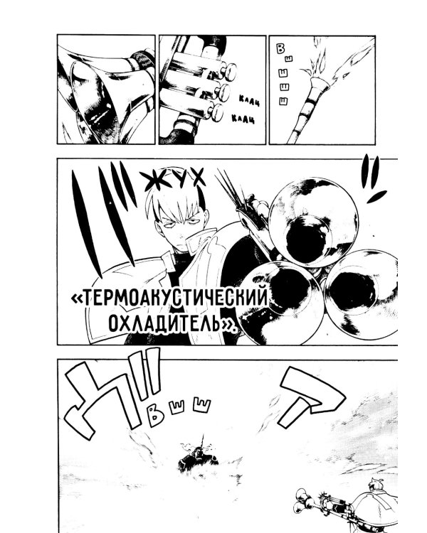 Бригада пылающего пламени. Т. 7: манга