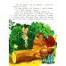 Дополнительное изображение книги «Сказки для дочки и сыночка: 10 сказок про добро, дружбу и заботу»