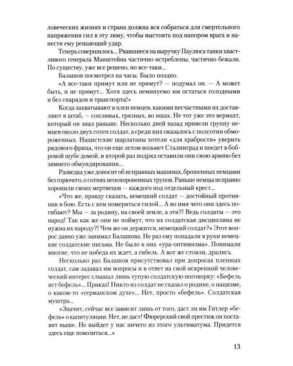 Пропавшие без вести. В 2 т. Т. 2: роман