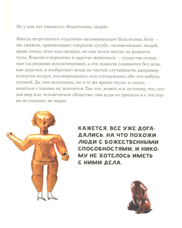 Кто такие короли? Правдивые и назидательные истории