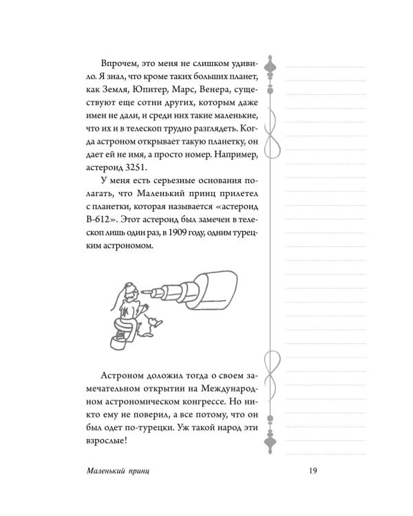Дополнительное изображение книги «Маленький принц: роман»