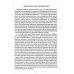 Антология гуманной педагогики Духовное воспитание и возрождение молодого поколения
