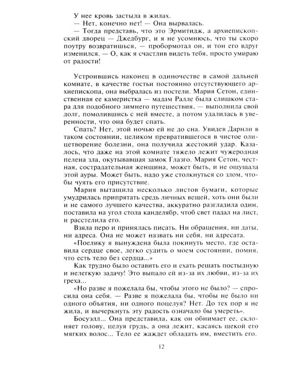 Мария - королева Шотландии. В 2 т. Т. 2