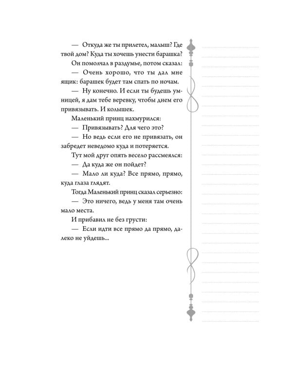 Дополнительное изображение книги «Маленький принц: роман»