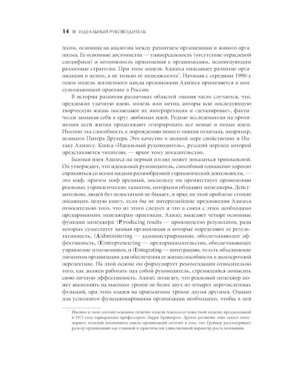 Идеальный руководитель: Почему им нельзя стать и что из этого следует