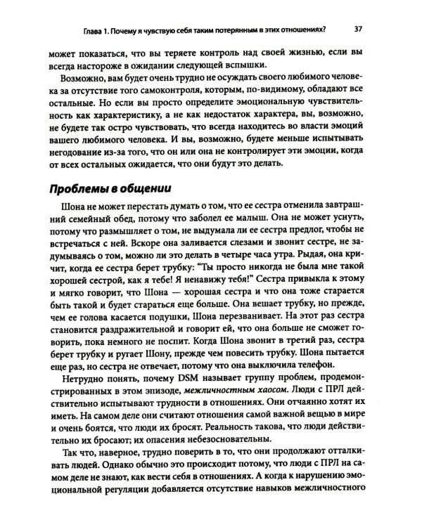 Любовь к человеку с пограничным расстройством личности: как не дать вышедшим из-под контроля эмоциям