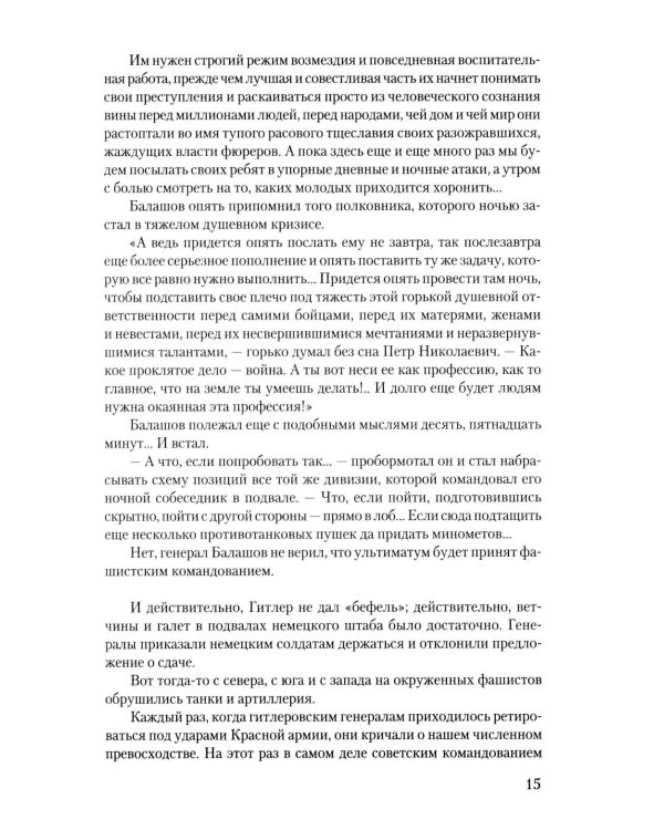 Пропавшие без вести. В 2 т. Т. 2: роман