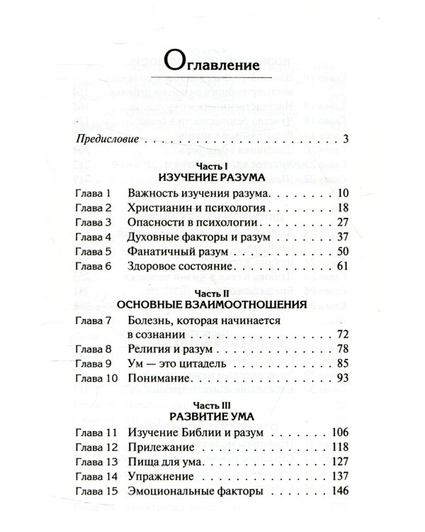 Разум, характер, личность. 3-е изд., испр
