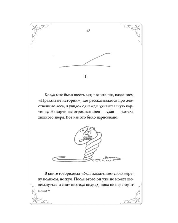 Дополнительное изображение книги «Маленький принц: роман»