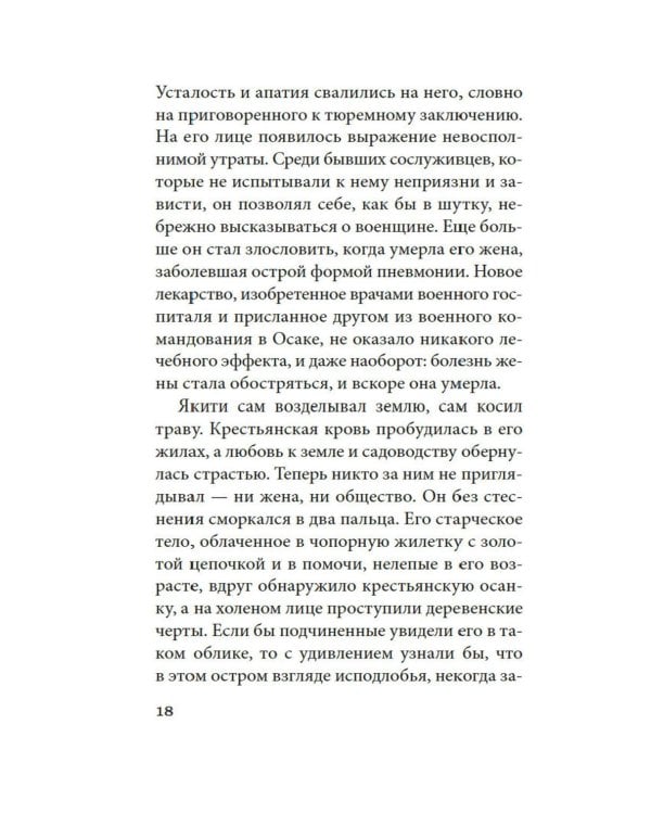 Жажда любви: роман
