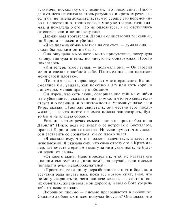 Мария - королева Шотландии. В 2 т. Т. 2