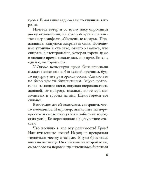 Жажда любви: роман