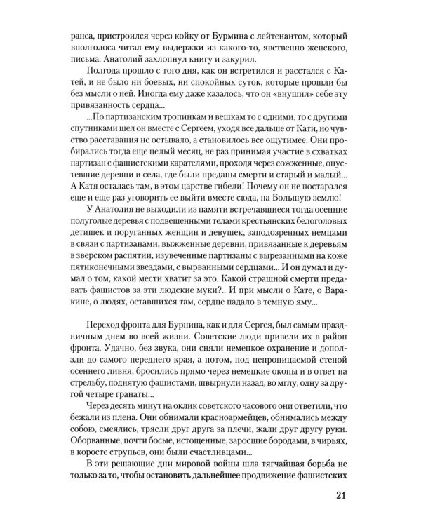 Пропавшие без вести. В 2 т. Т. 2: роман