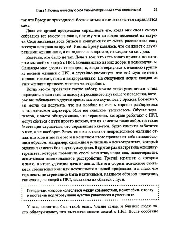 Любовь к человеку с пограничным расстройством личности: как не дать вышедшим из-под контроля эмоциям