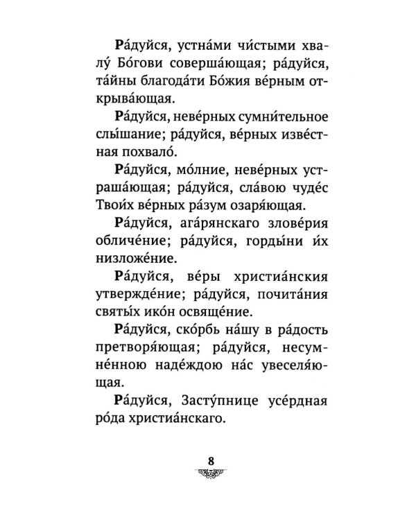 Дополнительное изображение книги «Акафист Пресвятой Богородице пред иконой "Казанская"»