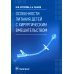 Особенности питания детей с хирургическим вмешательством Особенности питания детей с хирургическим вмешательством