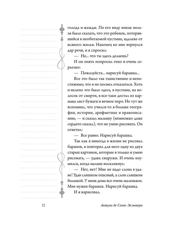 Дополнительное изображение книги «Маленький принц: роман»