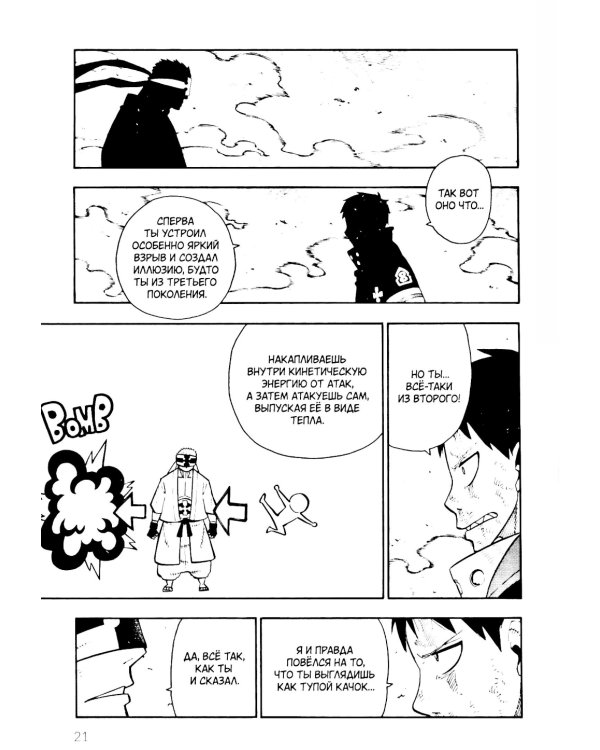 Бригада пылающего пламени. Т. 7: манга