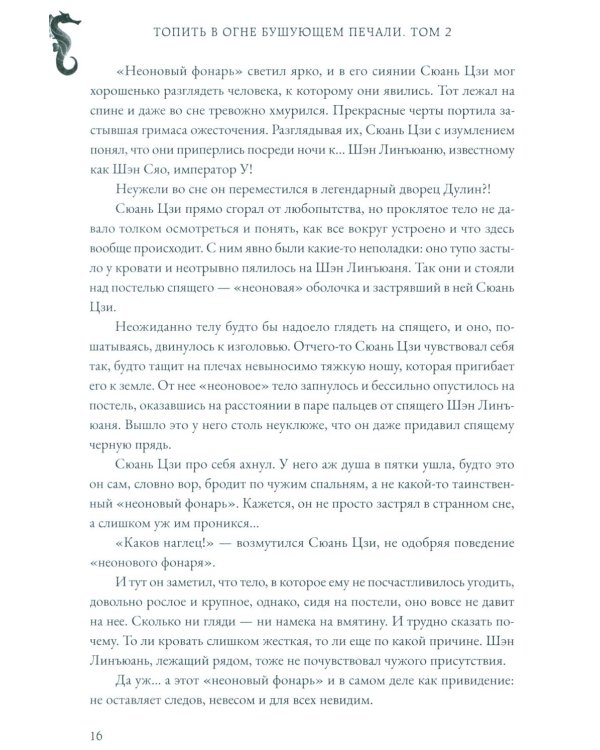 Топить в огне бушующем печали. Т. 2