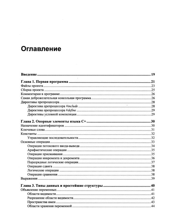 Дополнительное изображение книги «Профессиональное программирование. Программирование на C++ в среде Qt»