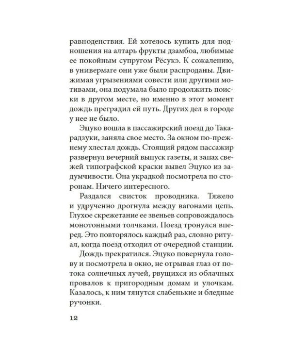 Жажда любви: роман