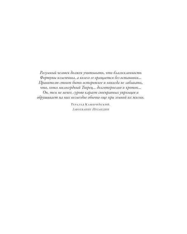 Плантагенеты; Тамплиеры; Крестоносцы; Война Алой и Белой розы: Крах Плантагенетов и воцарение Тюдоров (Комплект из 4-х книг)