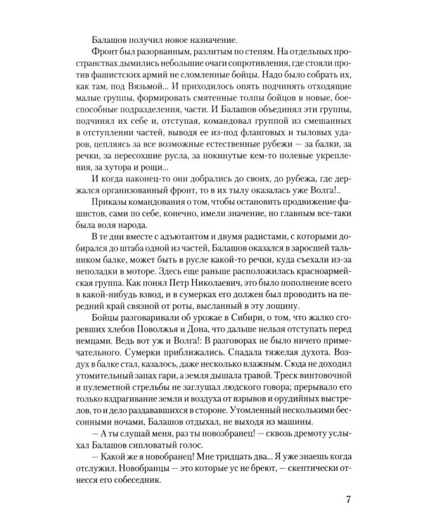 Пропавшие без вести. В 2 т. Т. 2: роман