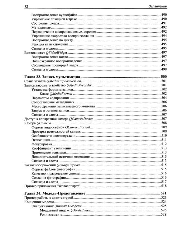 Дополнительное изображение книги «Профессиональное программирование. Программирование на C++ в среде Qt»