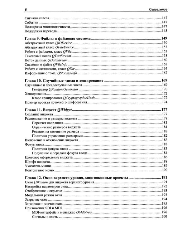 Дополнительное изображение книги «Профессиональное программирование. Программирование на C++ в среде Qt»