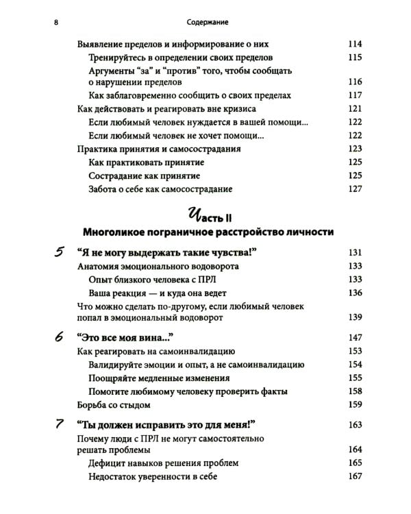 Любовь к человеку с пограничным расстройством личности: как не дать вышедшим из-под контроля эмоциям