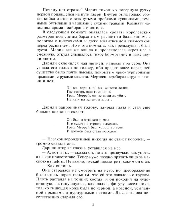 Мария - королева Шотландии. В 2 т. Т. 2