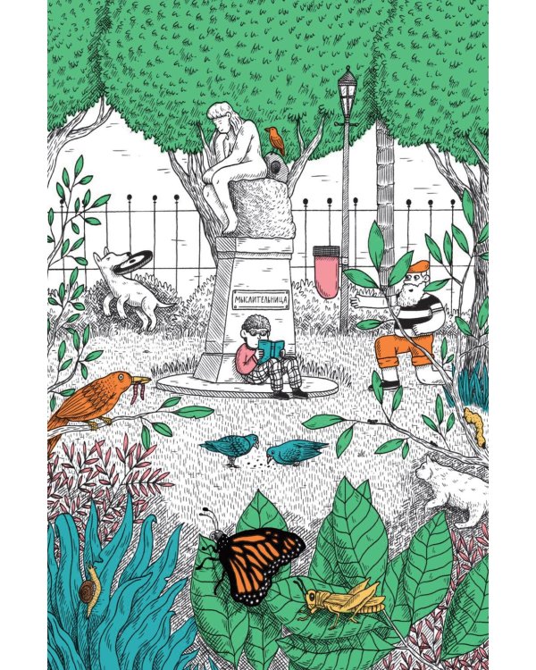 Дополнительное изображение книги «Одна большая семья: Чарльз Дарвин, эволюция и тайны всего живого»