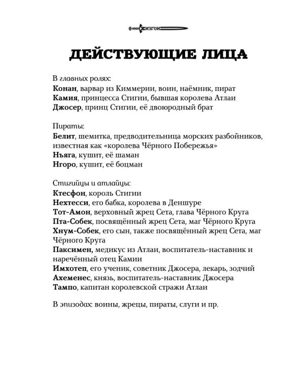 Изгои. Стигийская мгла