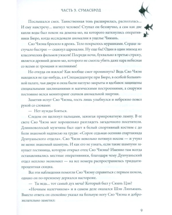 Топить в огне бушующем печали. Т. 2