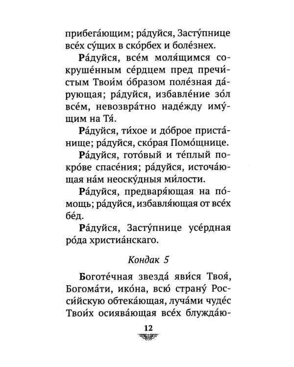 Дополнительное изображение книги «Акафист Пресвятой Богородице пред иконой "Казанская"»