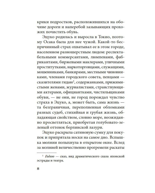 Жажда любви: роман