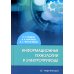 Информационные технологии в электроприводе: Учебное пособие Информационные технологии в электроприводе: Учебное пособие