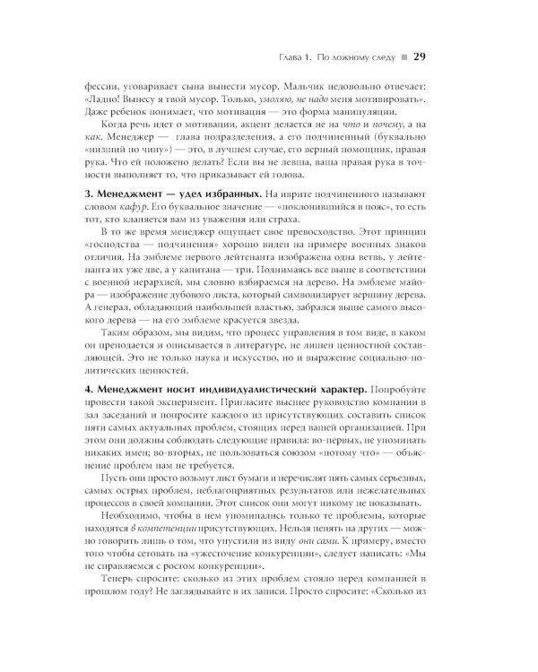 Идеальный руководитель: Почему им нельзя стать и что из этого следует
